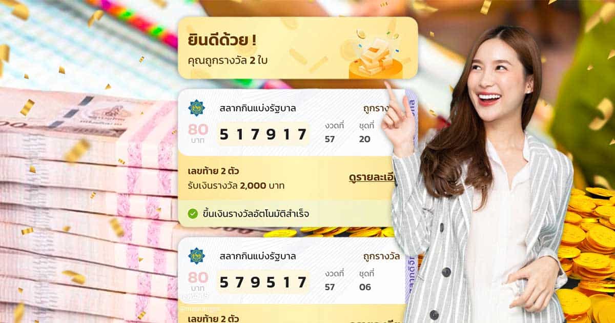 ถูกหวย